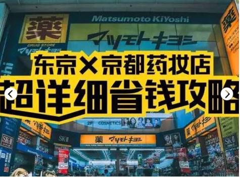日本哪里药妆便宜,日本2019年药妆购物攻略