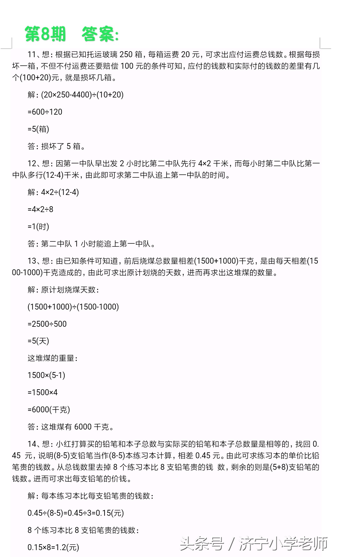 小升初奥数八大专题,六年级小升初奥数思维训练500题