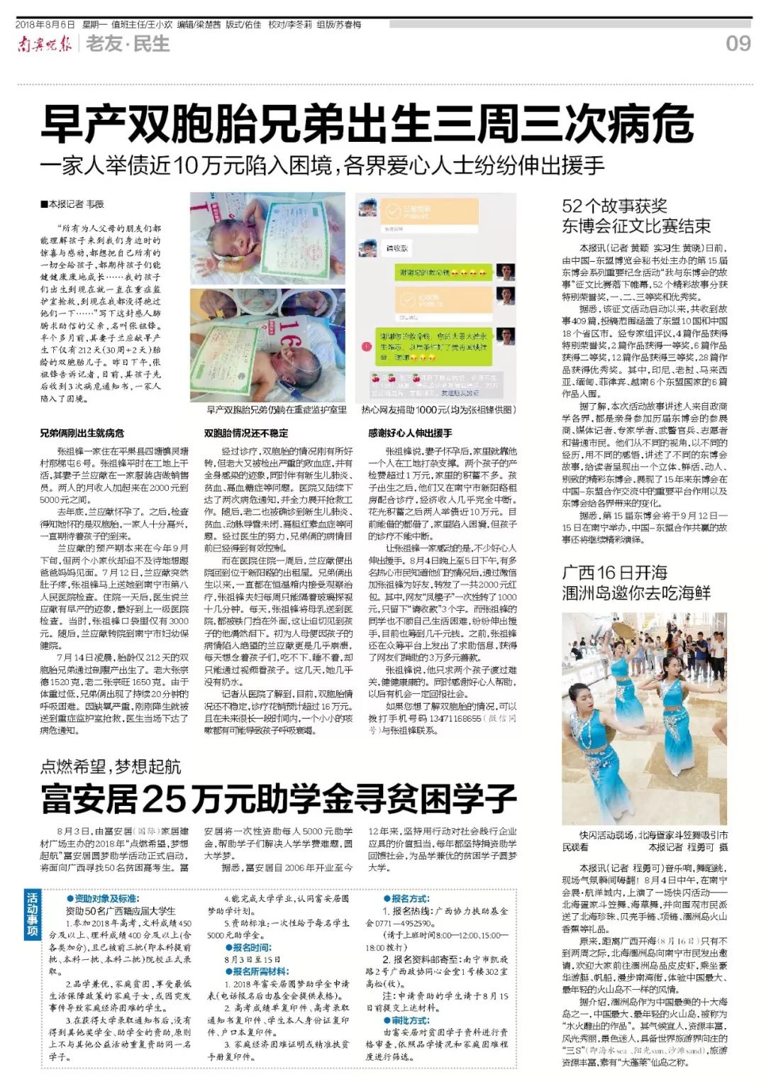 早，开始悦读吧/2018-08-06（周一）