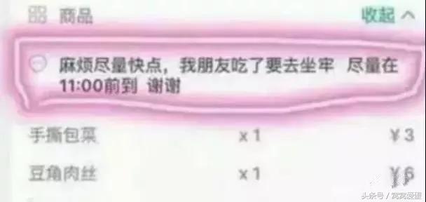 外卖小哥顾客奇葩评价,盘点外卖小哥送的奇葩订单