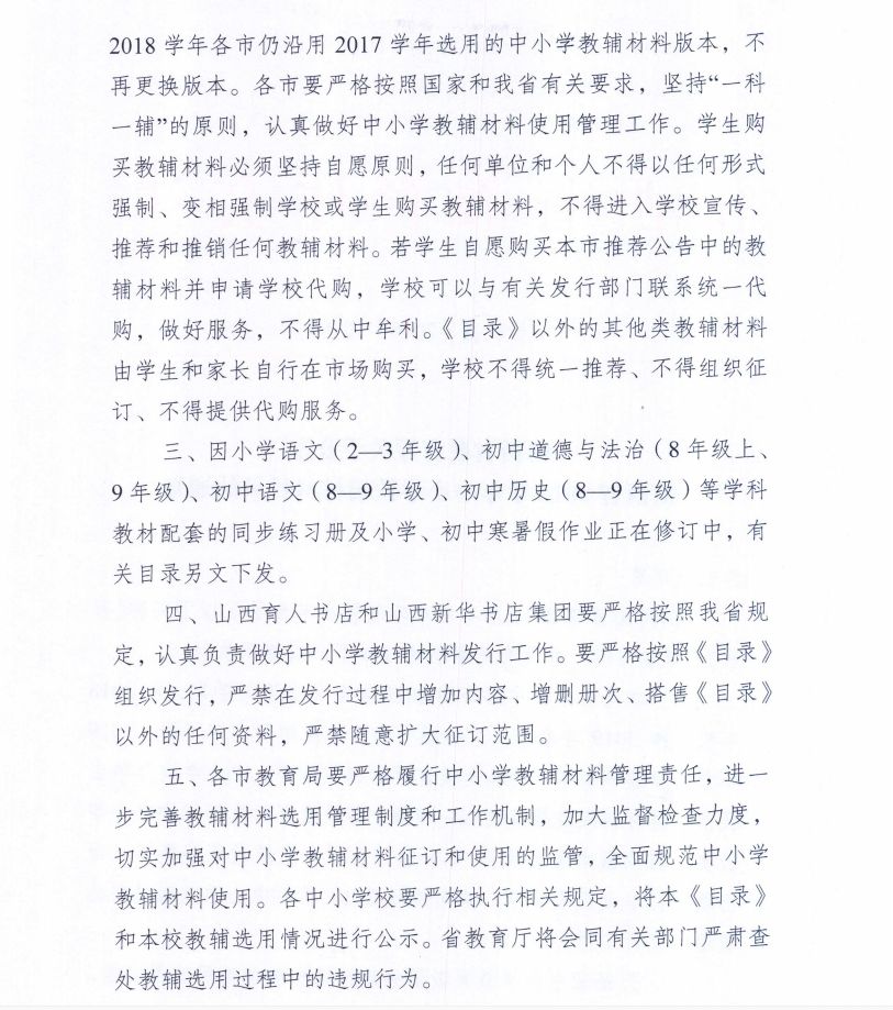 大同家长注意！山西严禁以任何形式强制或变相强制学校或学生购买教辅材料！