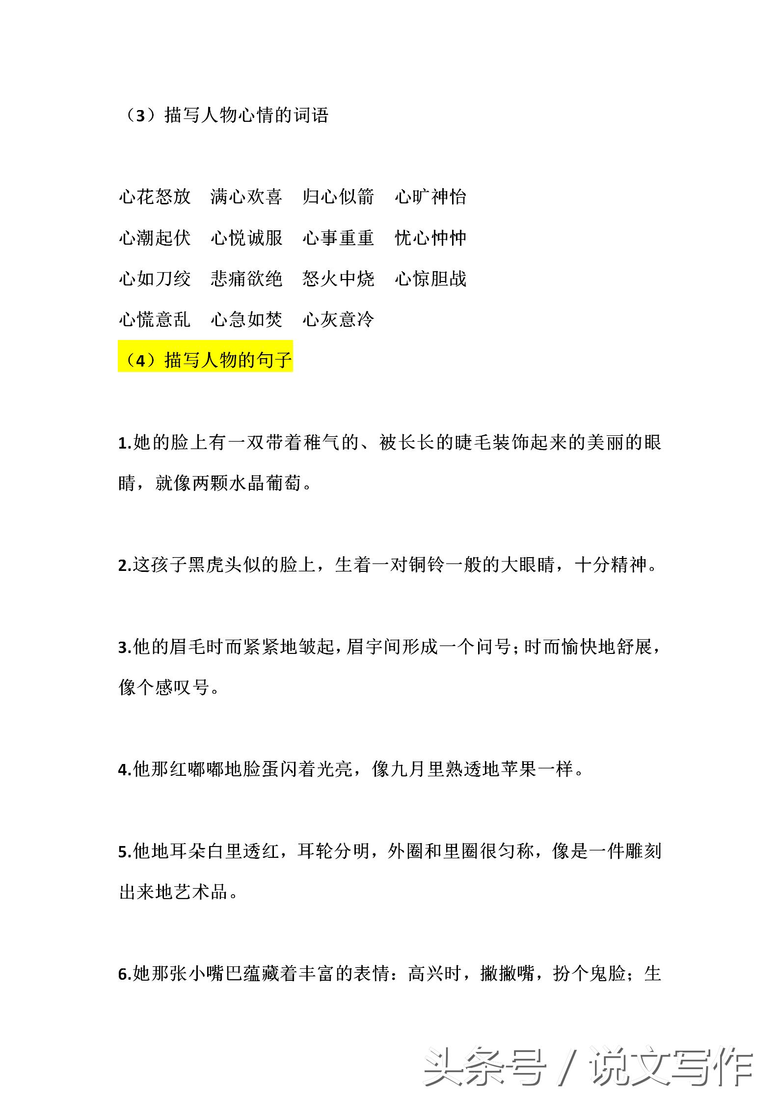 小学写作经典好词好句好段,小学好词佳句好段摘抄大全100字