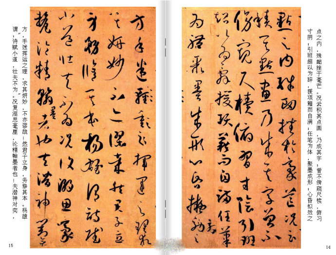 再别说读不懂《书谱》了(高清图附今译)