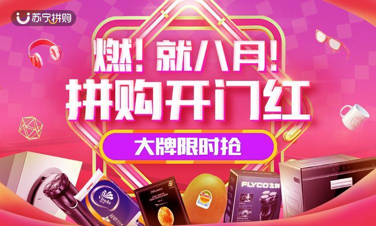 包山包湖包海苏宁拼购底气在哪,苏宁拼购后期怎么推广