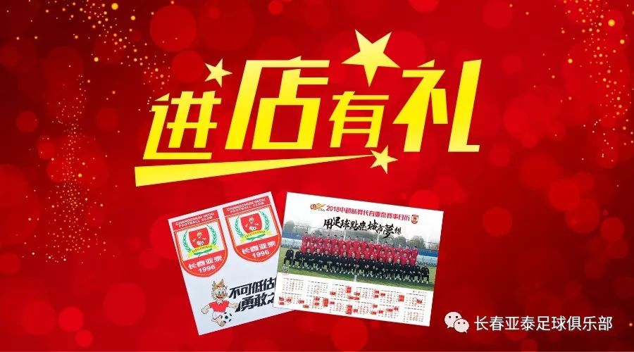 长春亚泰体育用品专卖店,长春足球装备实体店