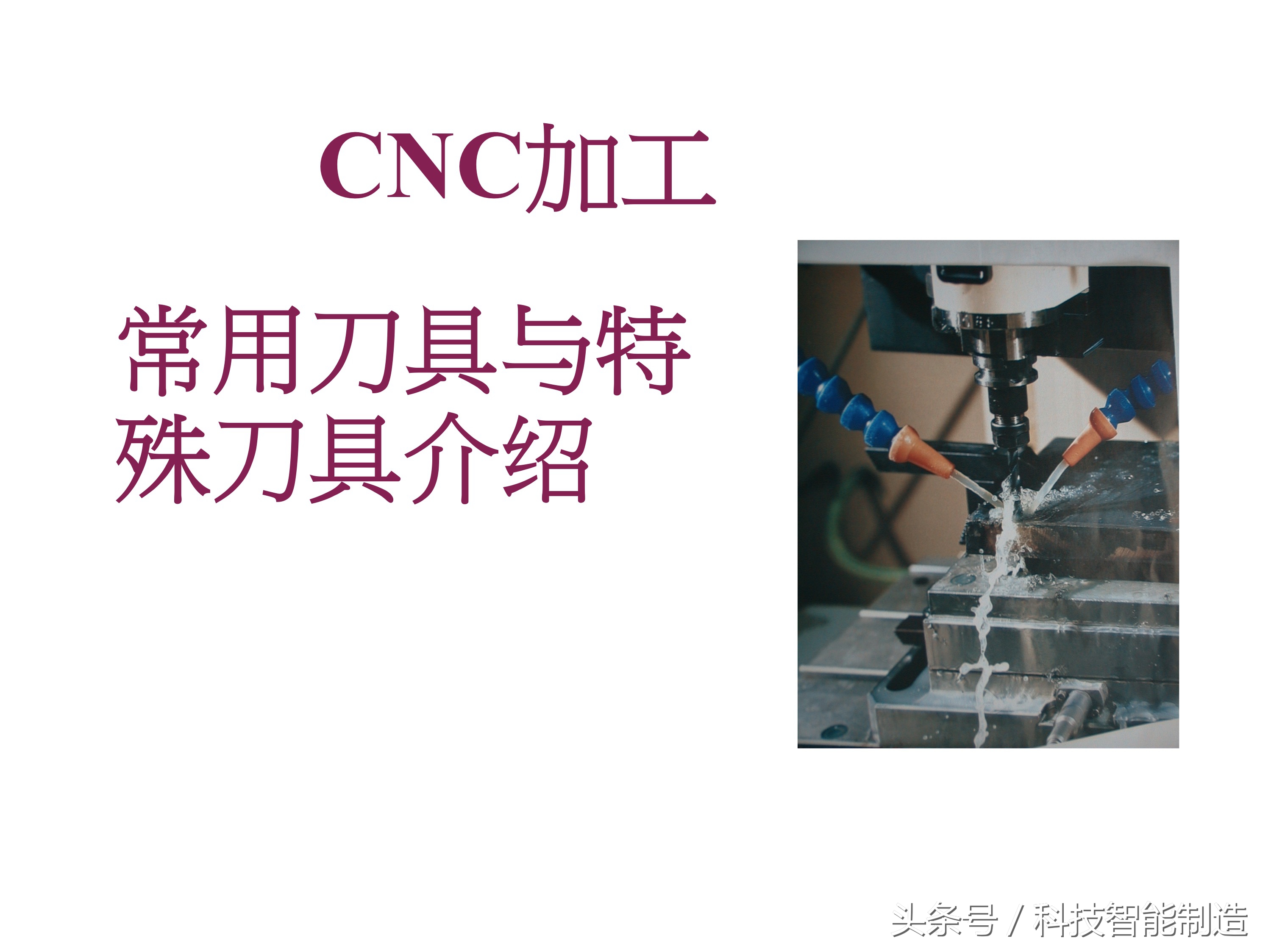 常用刀具参数大全,数控刀具类型及说明