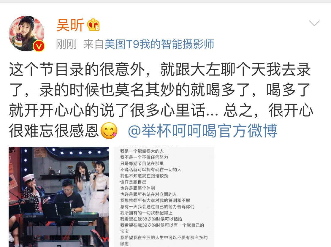 吴昕的酒后吐真言,吴昕谈感情状况