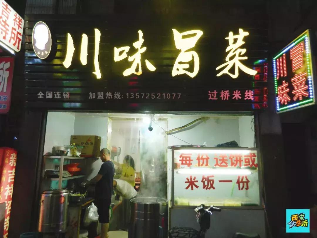 西安吉祥村一巷,西安有一个吉祥村