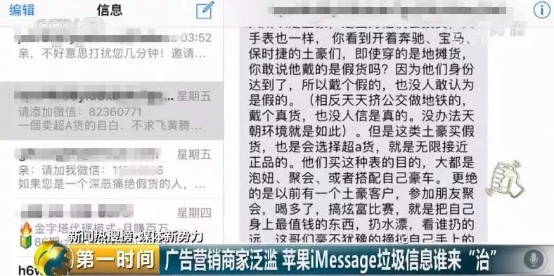 烦不烦？iMessage色情赌博信息泛滥成灾！苹果终于出手了……