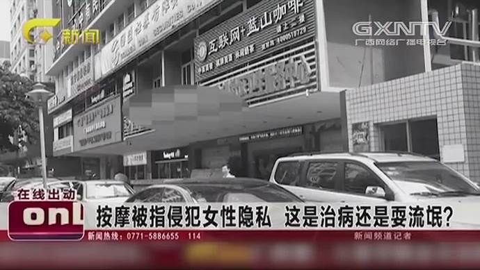 广西一社区医生被指侵犯病人：按摩胸部并言语挑逗