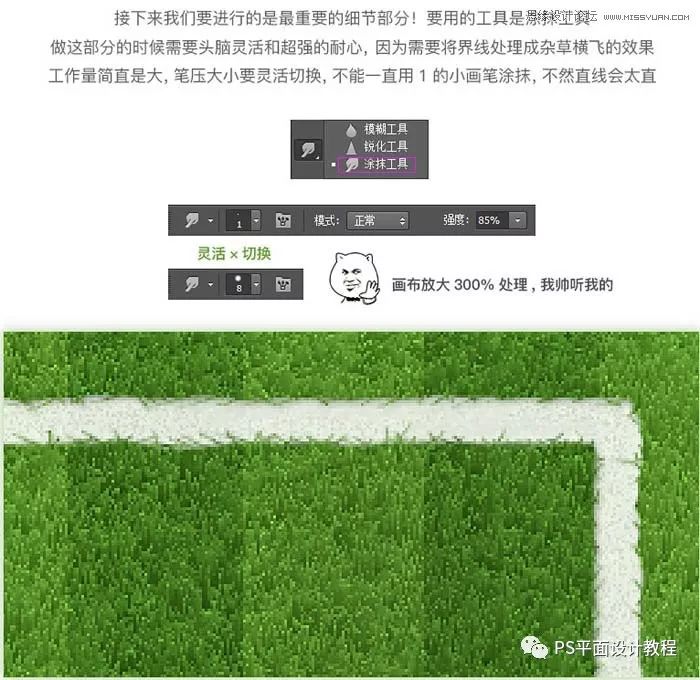 如何用ps画足球,ps怎么做足球场