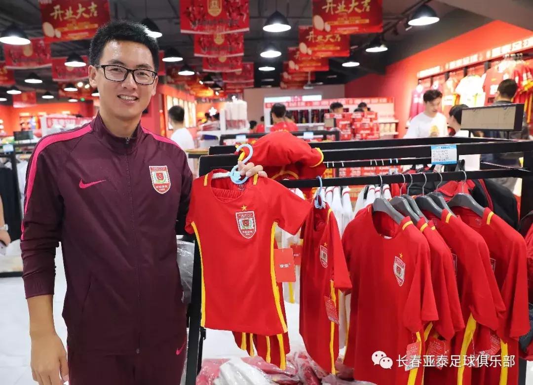 长春亚泰足球旗舰店,亚泰足球俱乐部最新活动