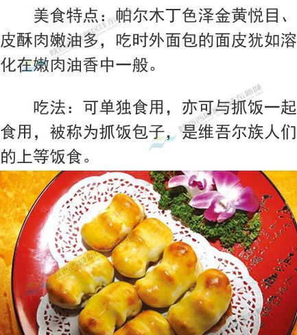 疆美特色美食,疆滋味新疆名优特产