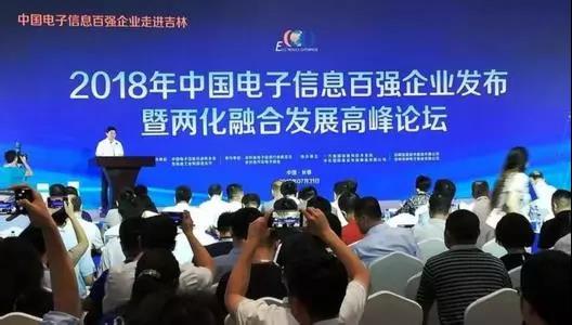 2018年中国电子信息百强企业榜单公布华强集团连续32年荣获“中国电子信息百强”