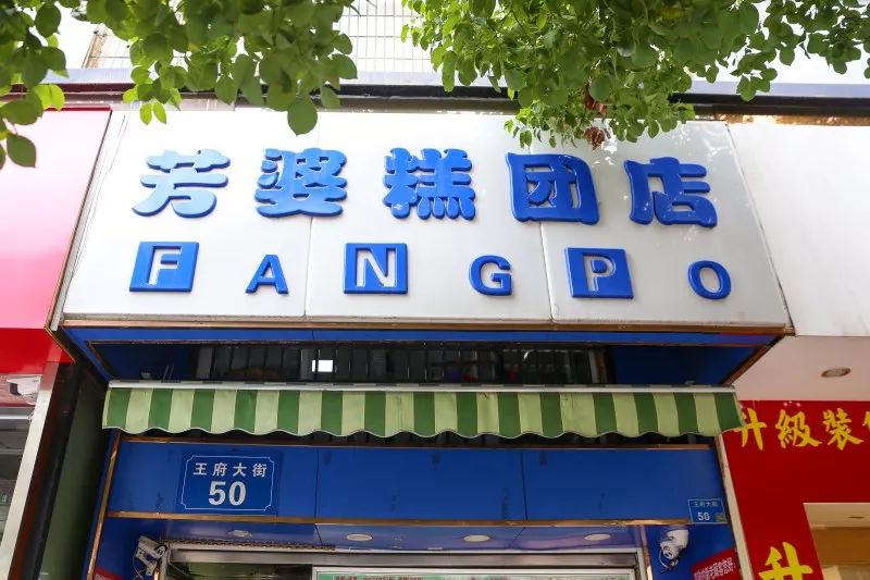 南京王府大街小吃推荐,南京民国古街区美食