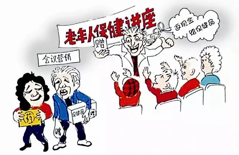 保健食品欺诈最新消息,保健食品骗术宣传