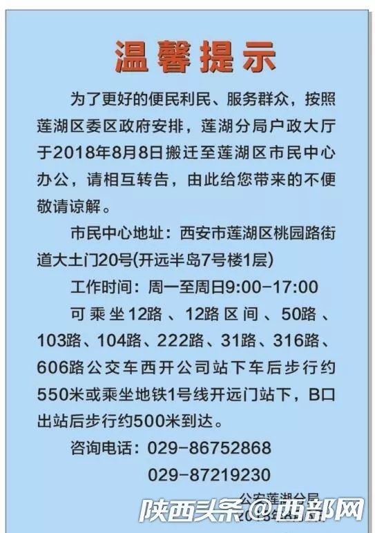 西安雁塔公安分局户政大厅,西安莲湖区派出所户籍室上班时间
