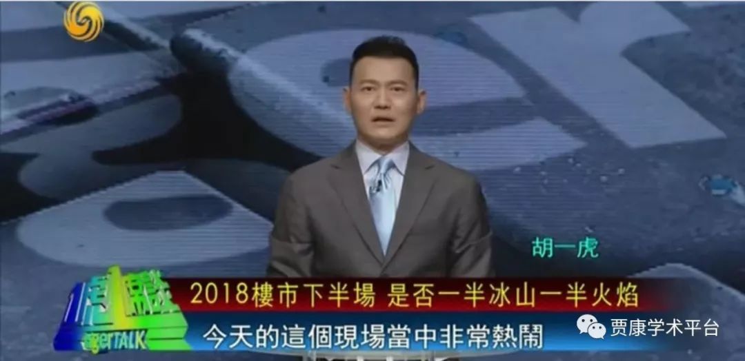 贾康财税改革视频,专家贾康谈房地产政策