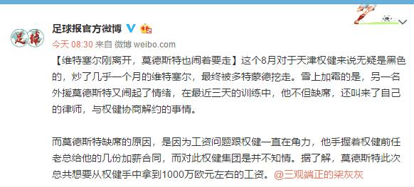 中超老牌强队权健,权健被冤枉