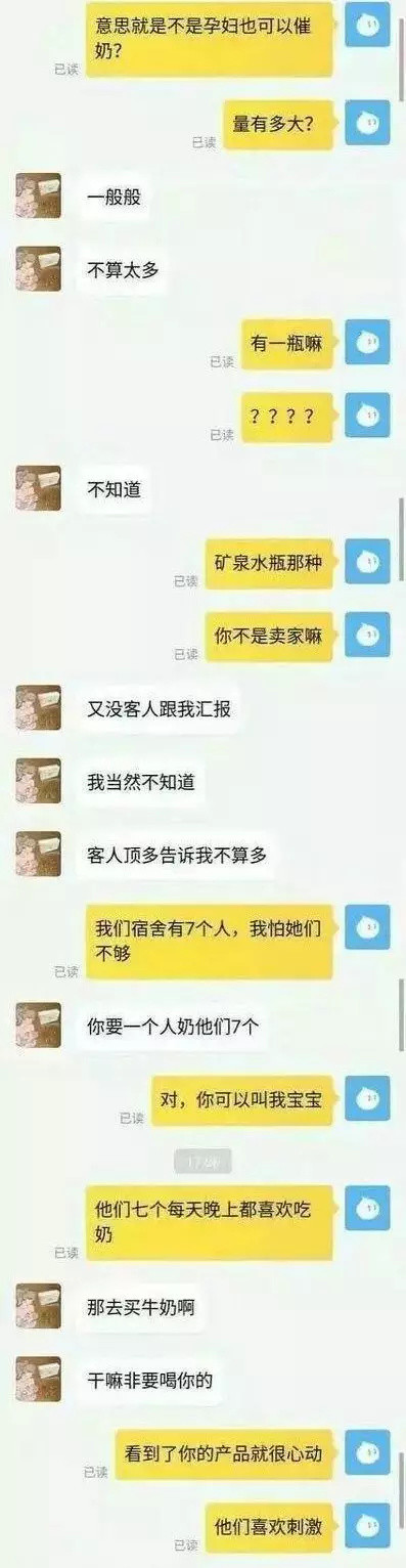 男子网购催奶剂给自己催乳，还成功了？！这操作厉害了