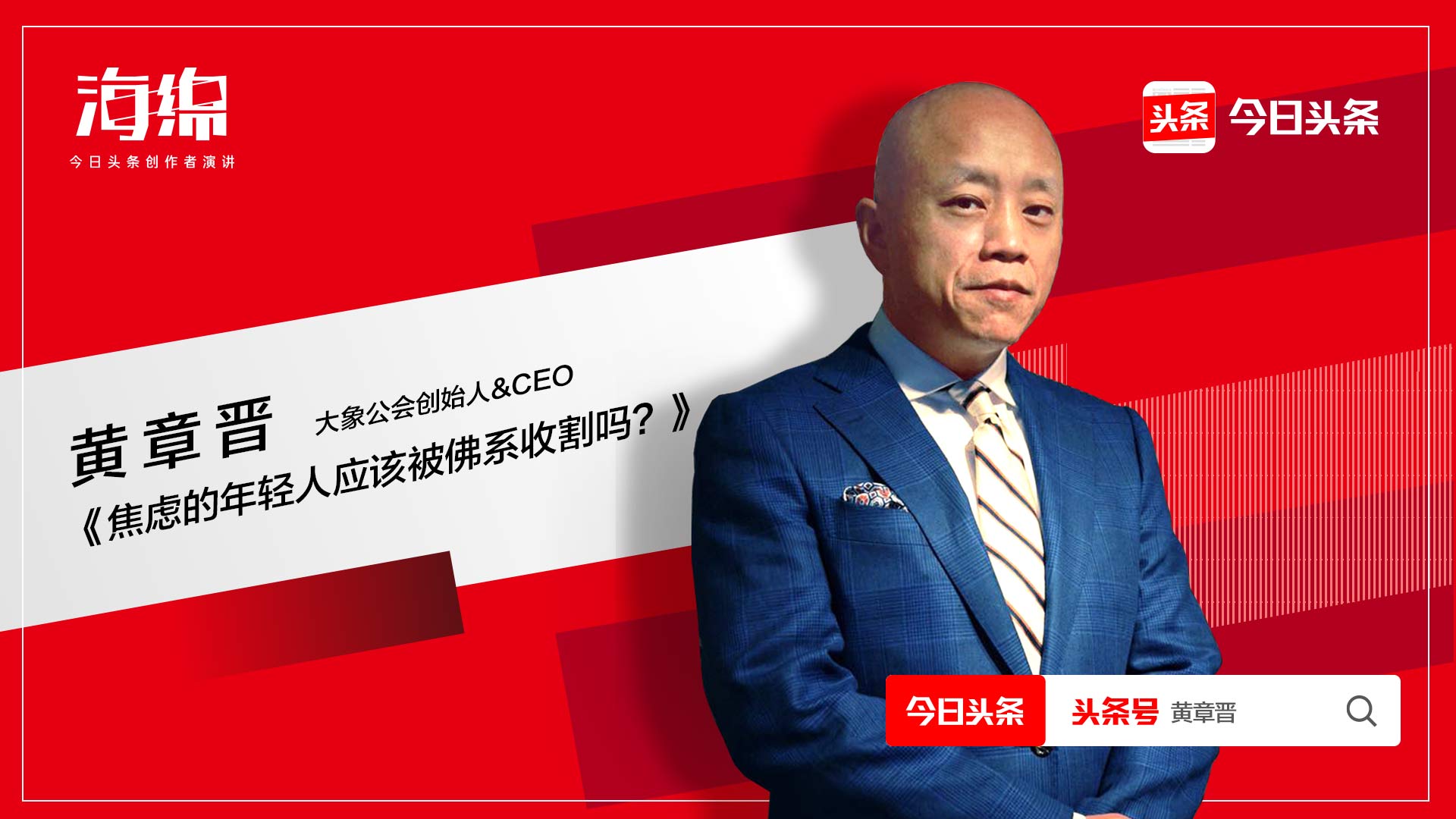 8位*今条头日**创作者开讲，缓解你的脱发、理财、育儿、变美焦虑