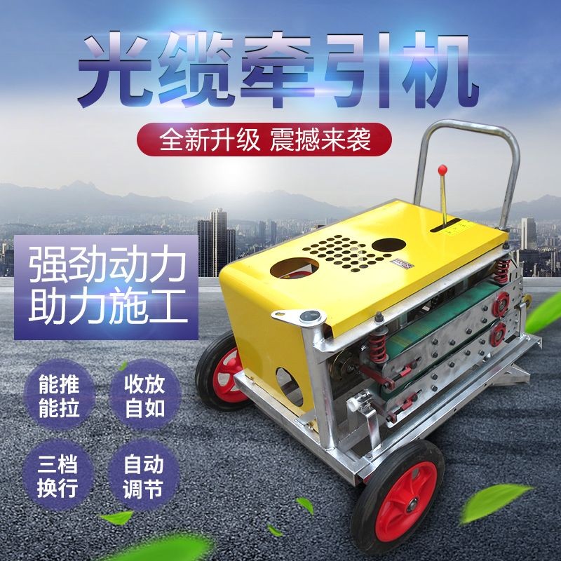 光缆牵引机拉线缆,光缆牵引机什么样的好用