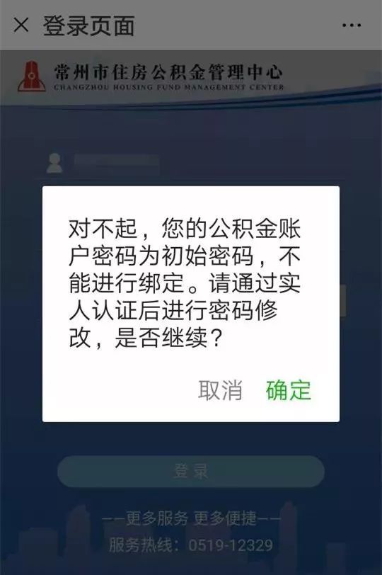 常州公积金可以网上办理异地转移,住房公积金更改绑定手机