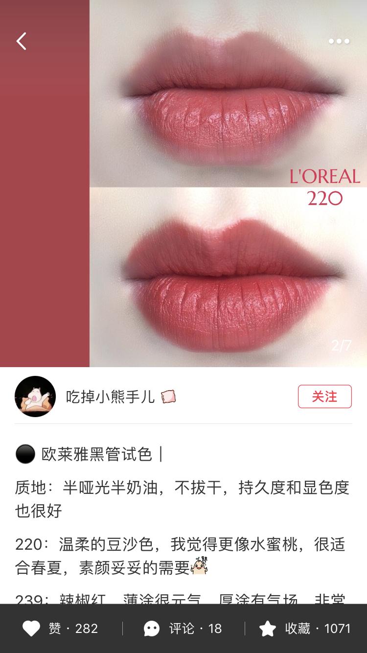 欧莱雅琉金口红rubygold色,欧莱雅口红不脱妆