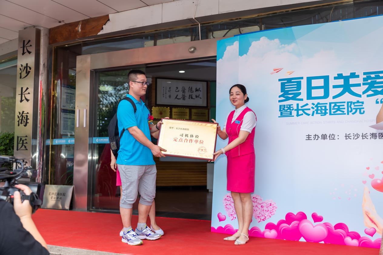 长沙长海医院启动“夏日清凉行动”,司机、建筑工人可享免费体检