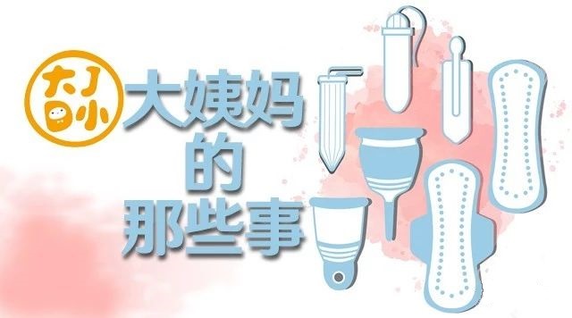 青少年大姨妈期间怎么正确护理,大姨妈的十大注意事项