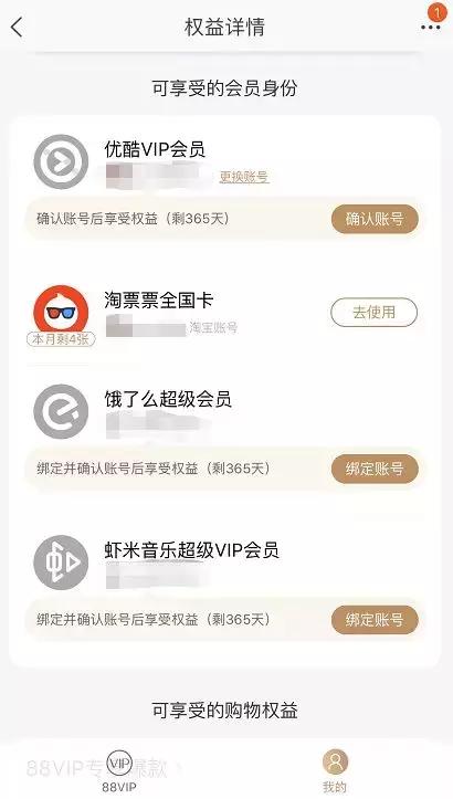 开88会员淘气值不够怎么办,88会员淘气值不够怎么提升