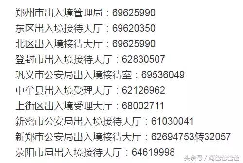 「生活」2018全新郑州通讯录，你想要的公共电话都在这里~