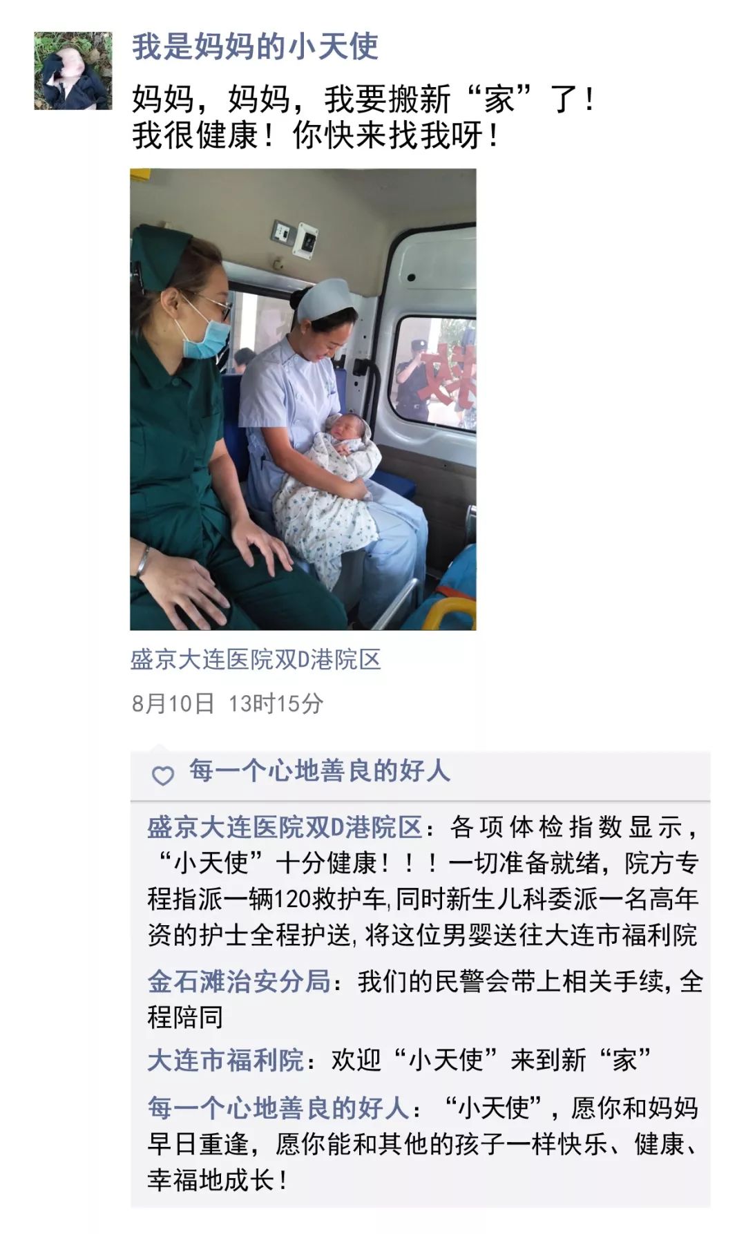 小天使的朋友圈,小天使朋友圈图片