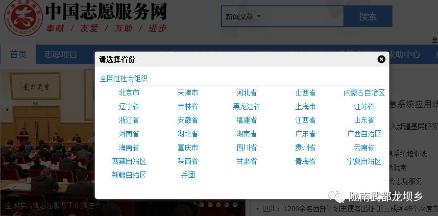 中国志愿者注册怎么填,中国志愿者服务怎么注册