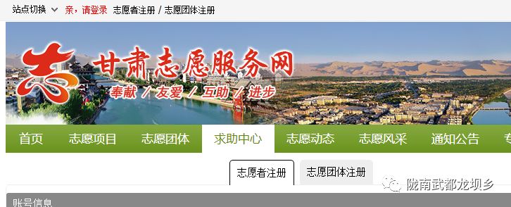 中国志愿者注册怎么填,中国志愿者服务怎么注册