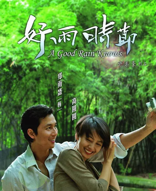 高圆圆郑雨盛好雨时节西瓜视频,遇见前任怎么办知乎