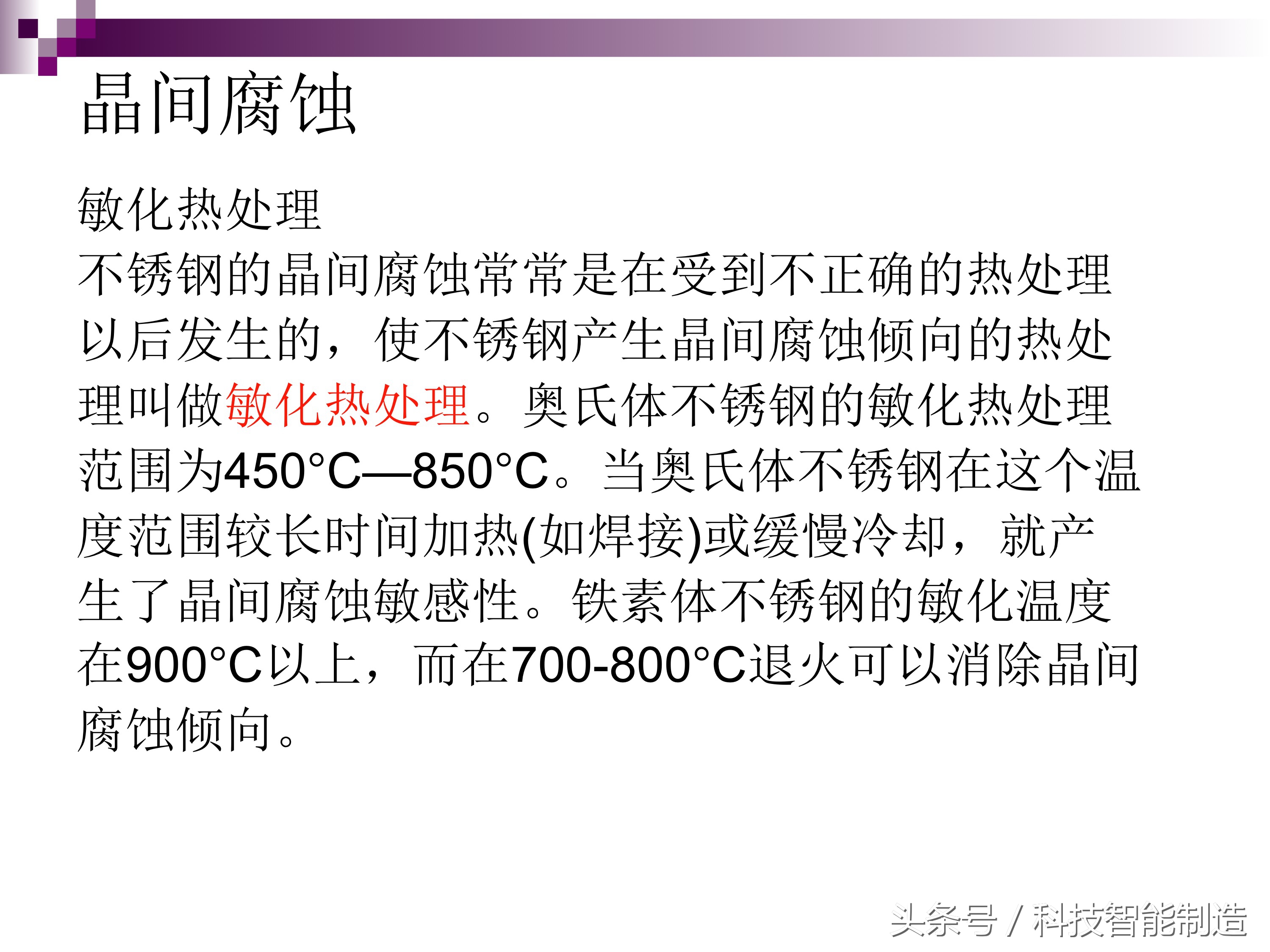 不锈钢腐蚀液腐蚀不锈钢的原理,不锈钢管道腐蚀主要是什么腐蚀