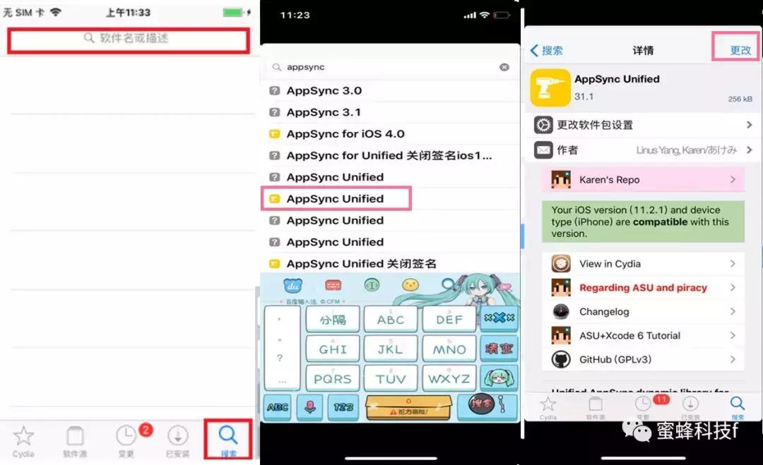 ios8.4.1安装appsync,ios12.5.4安装appsync