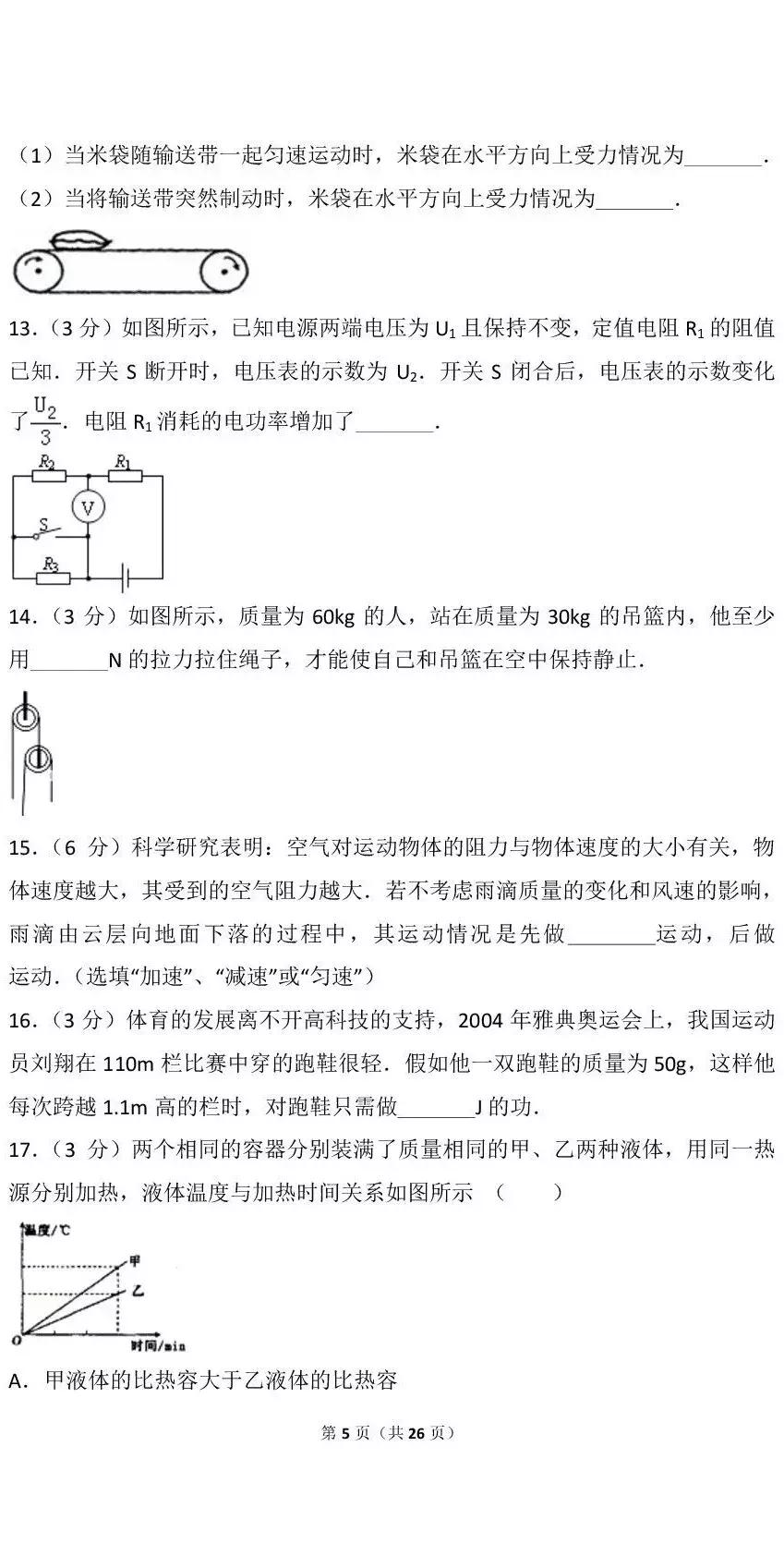 高一上物理考题,高一上学期期中物理试题及答案