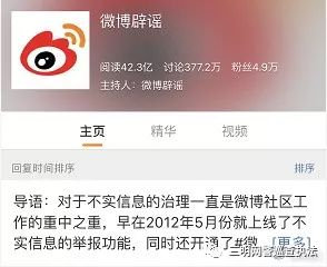 微博辟谣24小时,辟谣年度报告