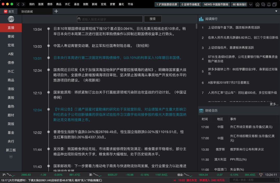 wind金融终端最好的功能,wind金融终端免费体验