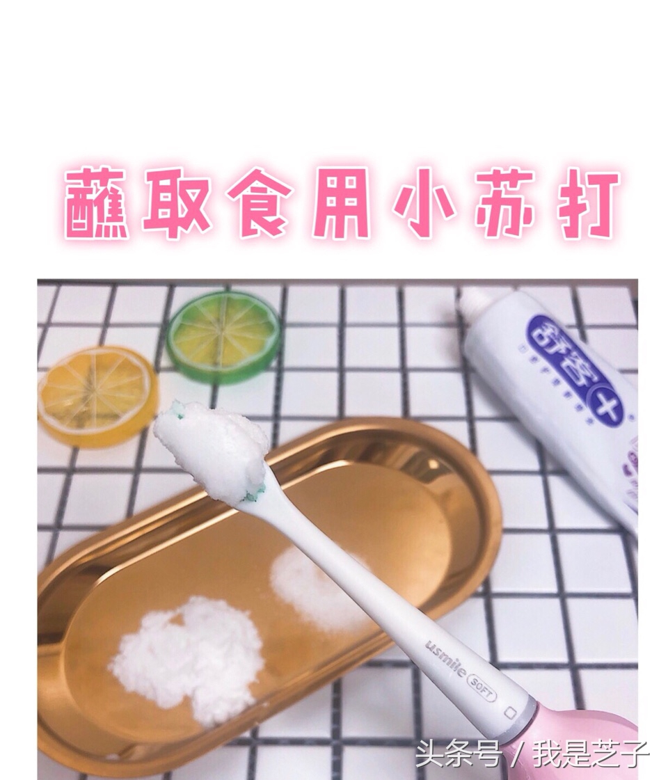 白牙小妙招1天见效,白牙的秘诀