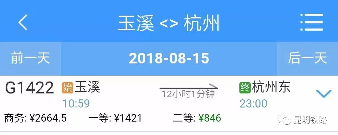 重磅！8月15日起昆明可坐动车直达杭州
