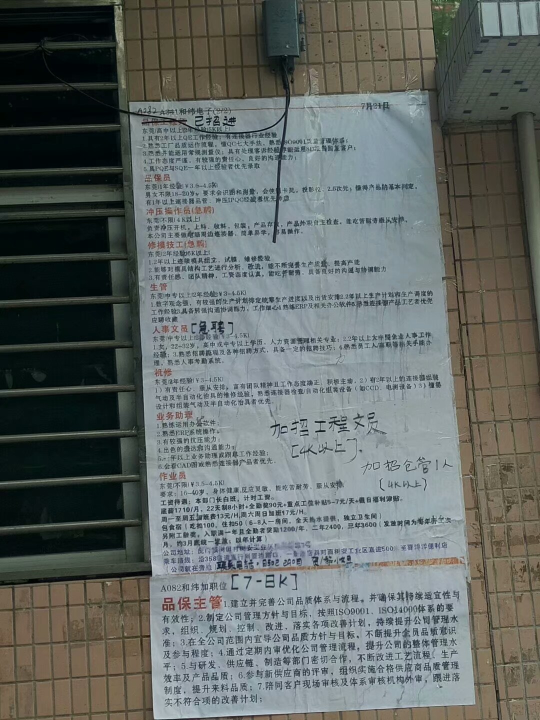 东莞虎门沙田第二工业区有招工吗,虎门赤岗工厂招工最新信息