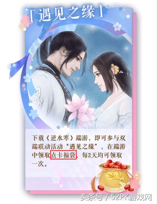 逆水寒火热区端游,逆水寒端游转手游福利