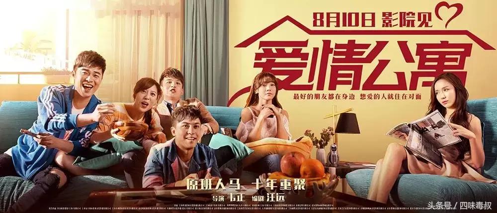 爱情公寓大电影评分倒数,爱情公寓电影口碑两极化