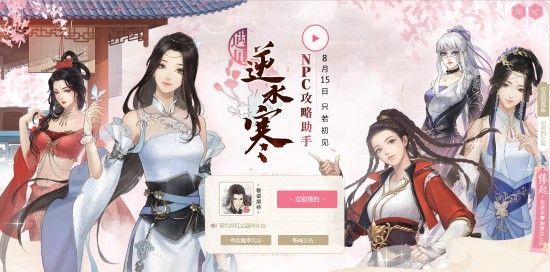 遇见逆水寒npc,遇见逆水寒男版npc攻略