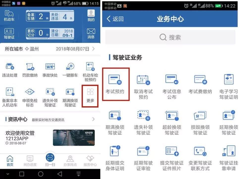 长治驾考模拟预约流程,驾考预约流程