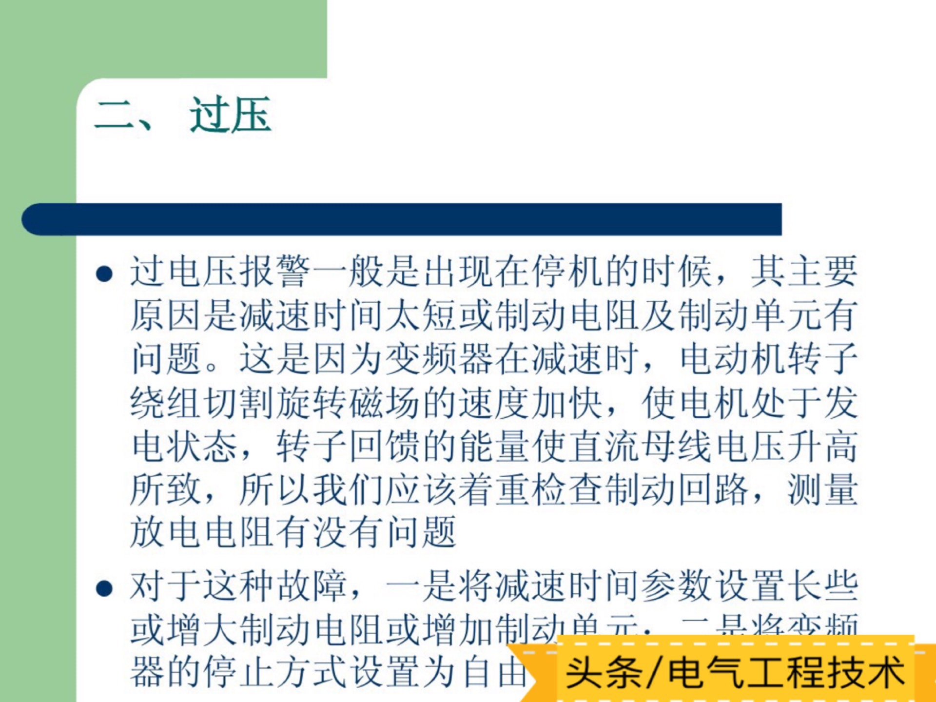 变频器维修常见故障及排除方法,各类变频器故障处理视频