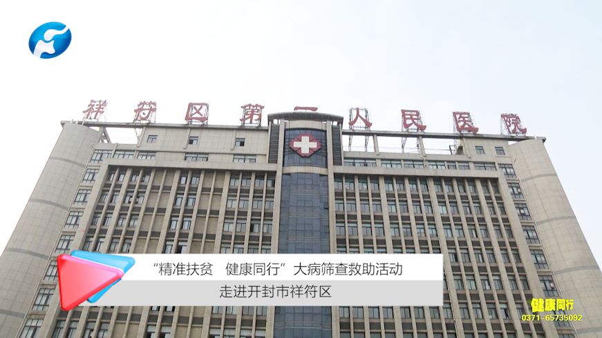 河南广播电视台健康同行栏目,河南公共频道健康同行节目回放